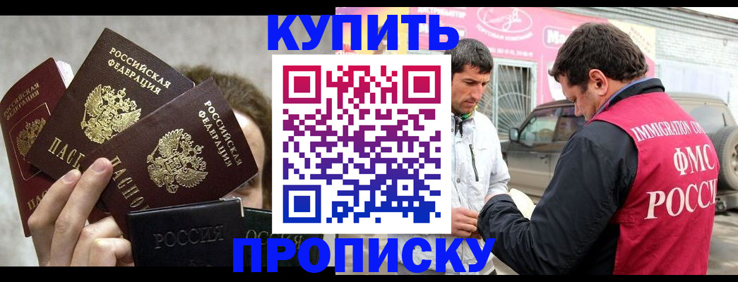 временная прописка в Хабаровске