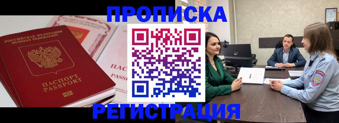 прописка паспорт в Хабаровске