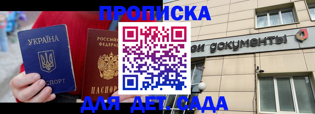 прописка штамп в Хабаровске