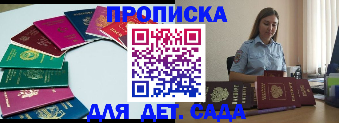 прописка 2025 в Хабаровске